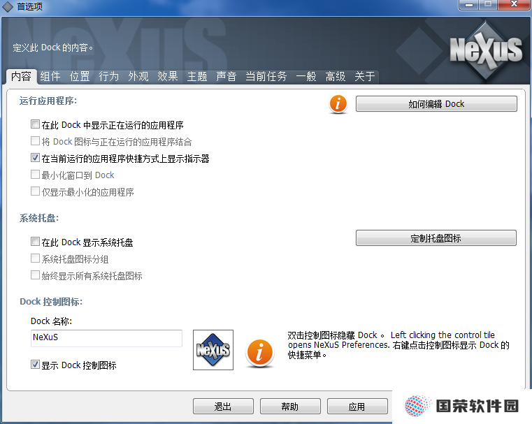 Winstep Nexus中文版