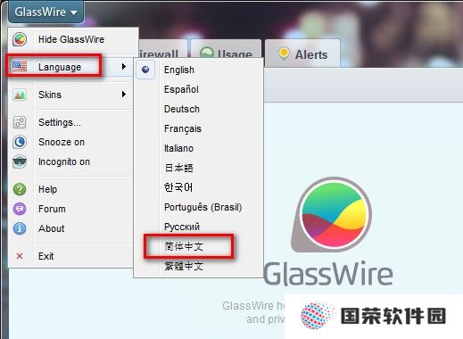 GlassWire汉化版