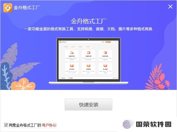 金舟格式工厂官方正式版