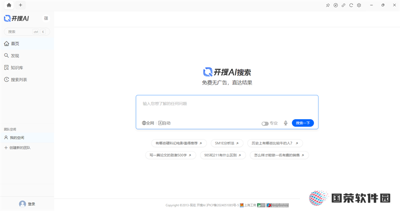 开搜AI桌面版