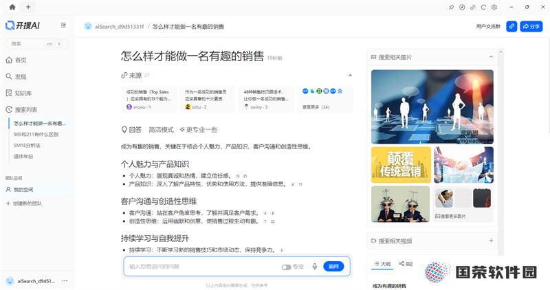 开搜AI桌面版