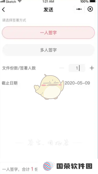 《好签》发送给别人签名方法