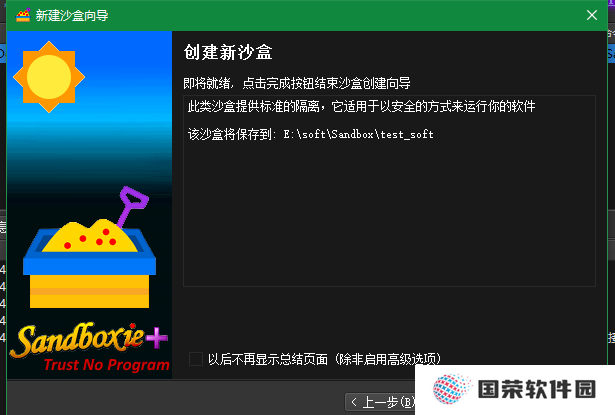 sandboxie plus官方版