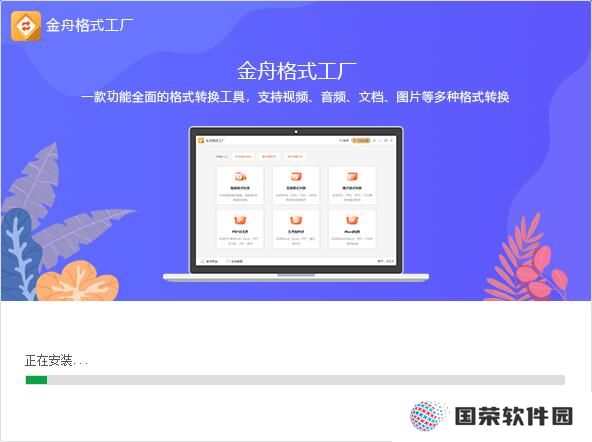 金舟格式工厂官方正式版
