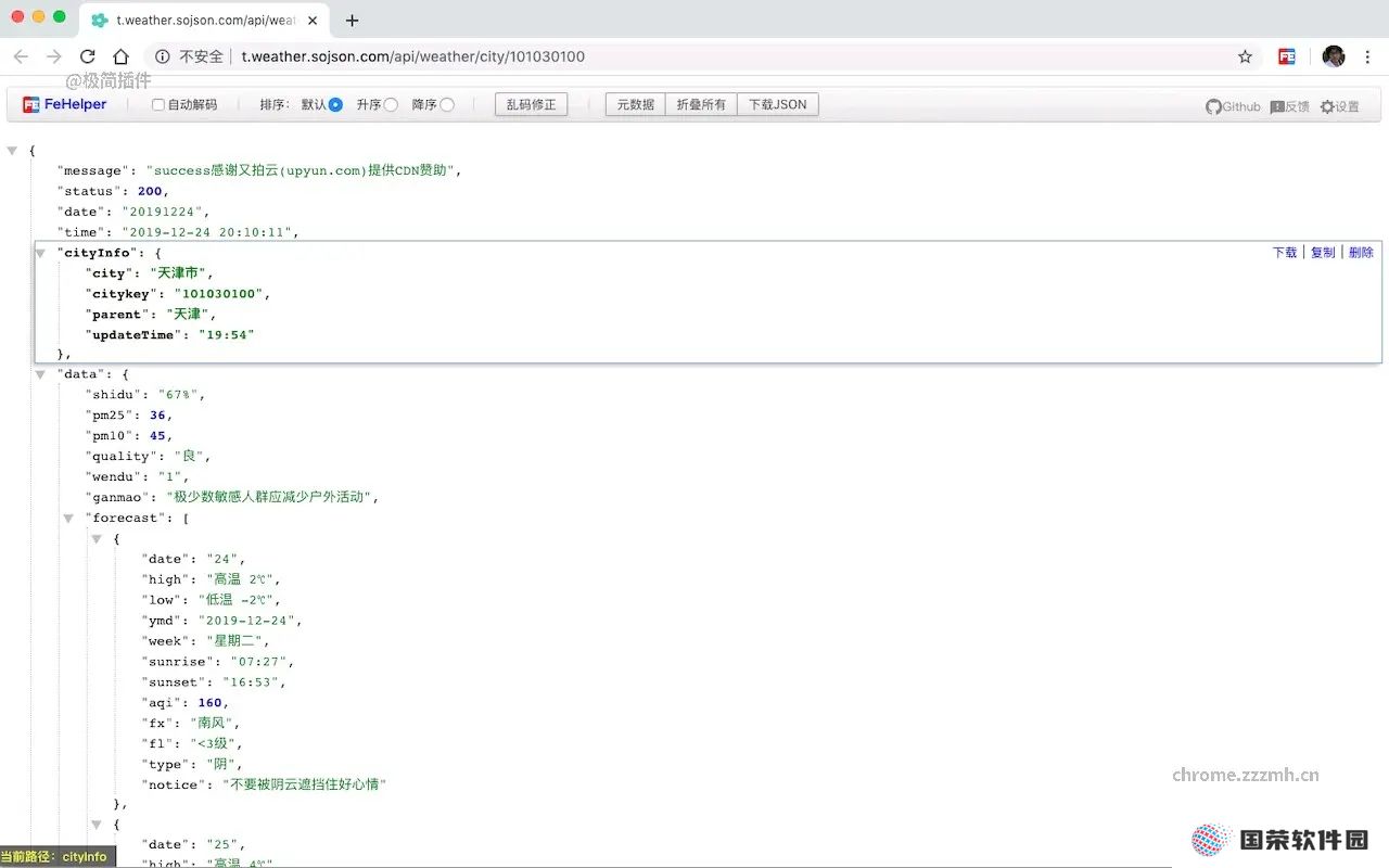 fehelper前端助手专业版