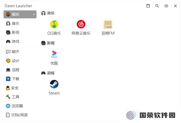 DawnLauncher(Windows快捷启动工具)汉语版