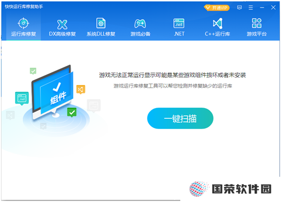 快快运行库修复助手全新版