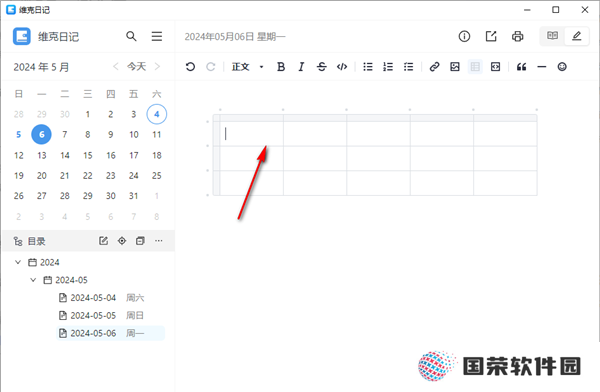 维克日记电脑版