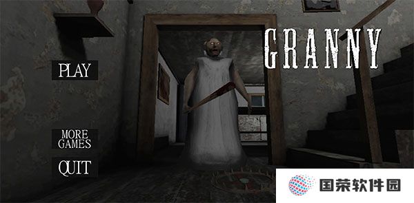 Granny游戏