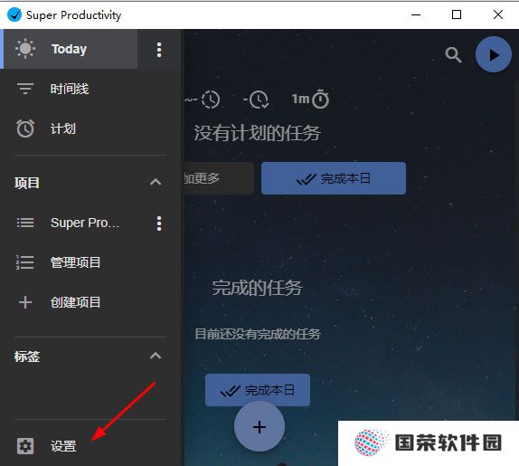 SuperProductivity(任务管理软件)专业版