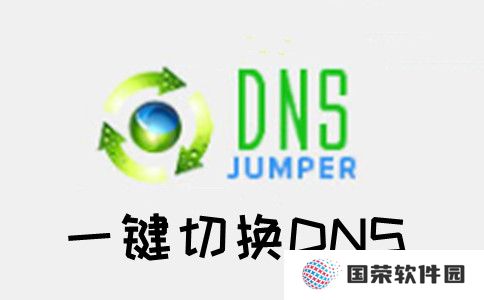 Dns Jumper中文版