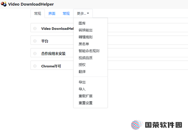 Video DownloadHelper桌面版
