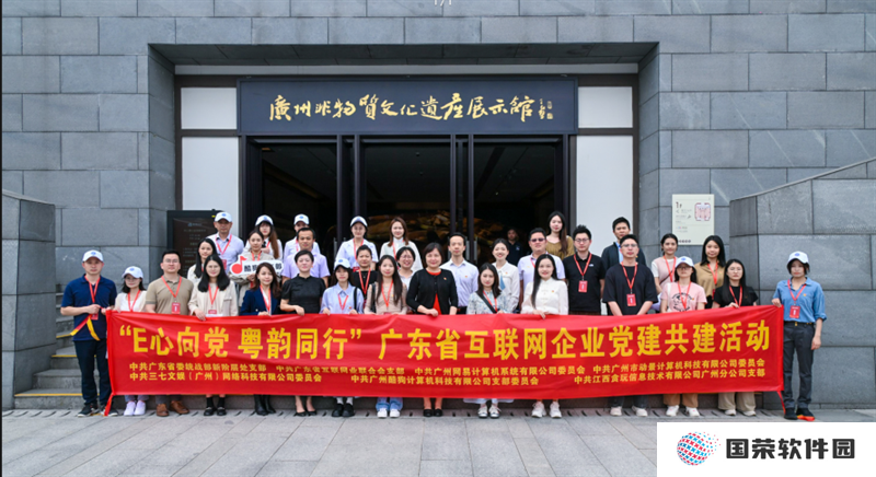 感受非遗文化之美 三七互娱携手广东互联网企业开展共建活动