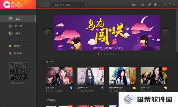 网易BoBo纯净版
