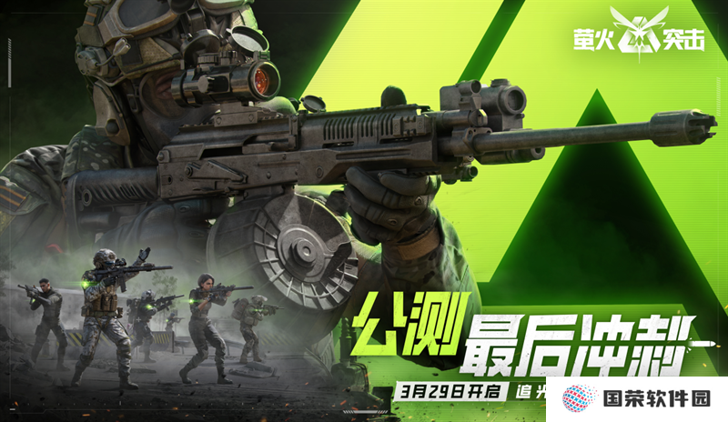 《萤火突击》公测冲刺阶段正式开启，暗萤携手最高公测返利200%