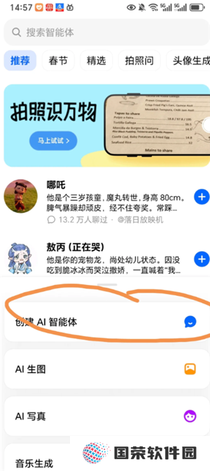 豆包怎么练英语口语 豆包练英语口语需要付费吗