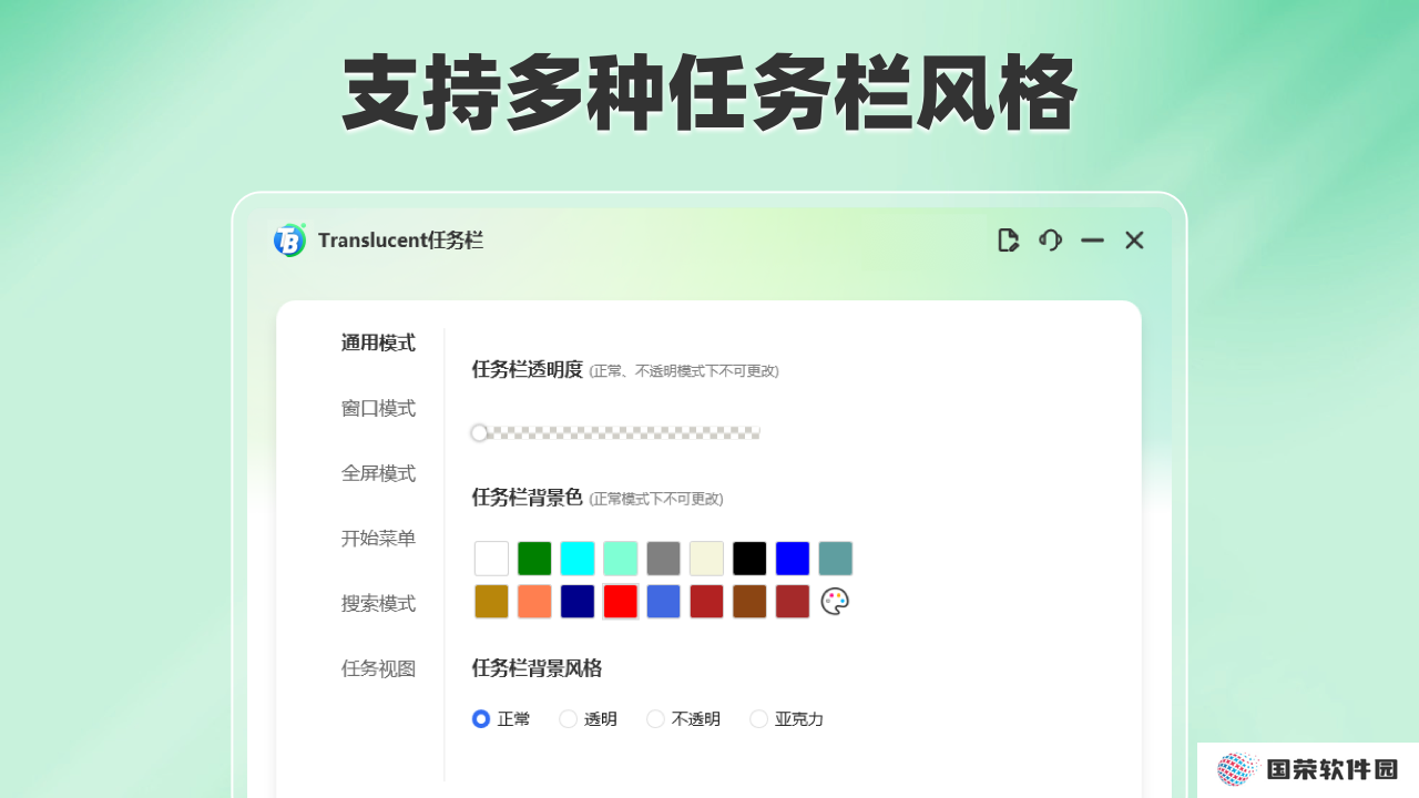 Translucent任务栏专业版