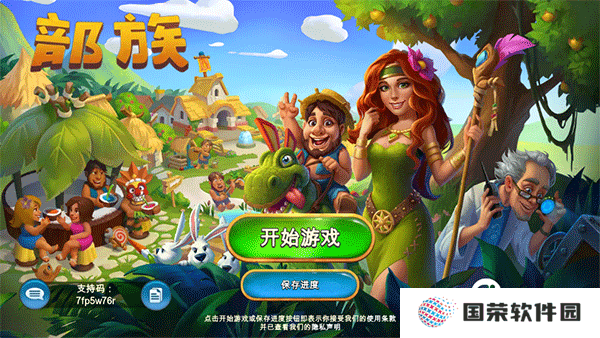 部落The Tribez