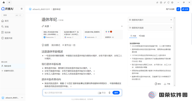 开搜AI桌面版