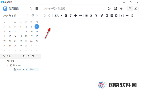 维克日记电脑版