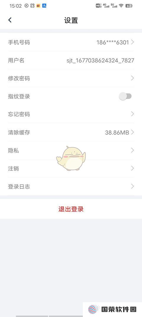 《三晋通》设置相机权限方法