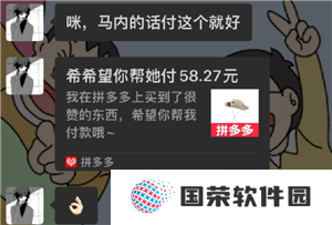 拼多多代付退款退到哪里 拼多多代付退款能退到自己吗