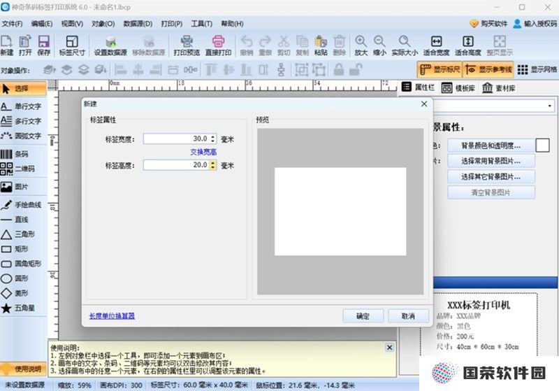 神奇条码标签打印系统最新版