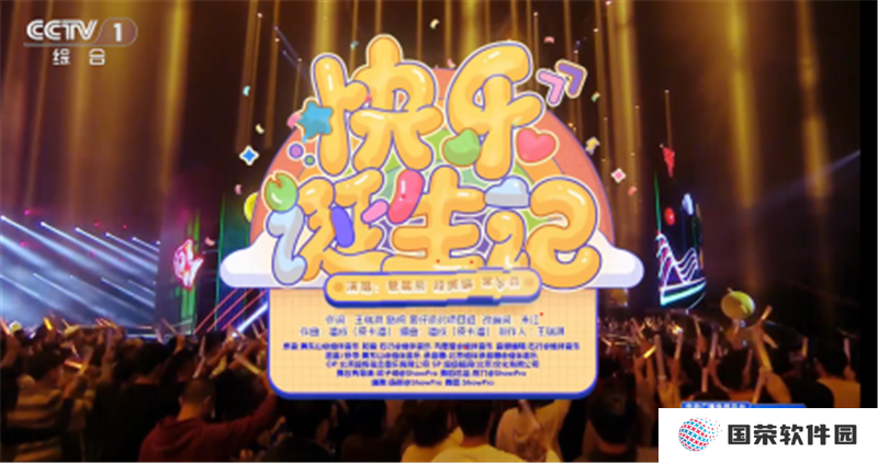 《蛋仔派对》登上《总台2024网络春晚》，5亿用户国民IP获赞