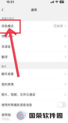 微信夜间模式在哪 微信夜间模式怎么开启