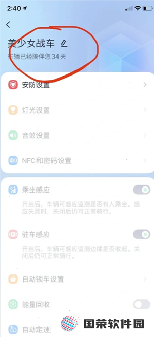 九号出行app功能使用 九号出行app怎么改车辆名字
