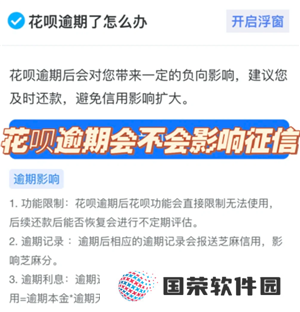 支付宝花呗逾期一天有事吗 支付宝花呗逾期会上征信名单吗