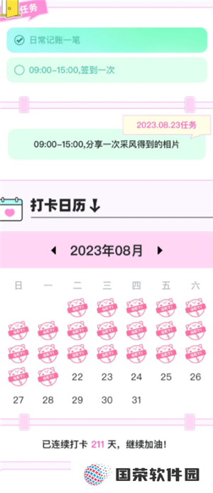 喵喵记账365天1288元是真的吗 喵喵记账打卡1288有成功的吗