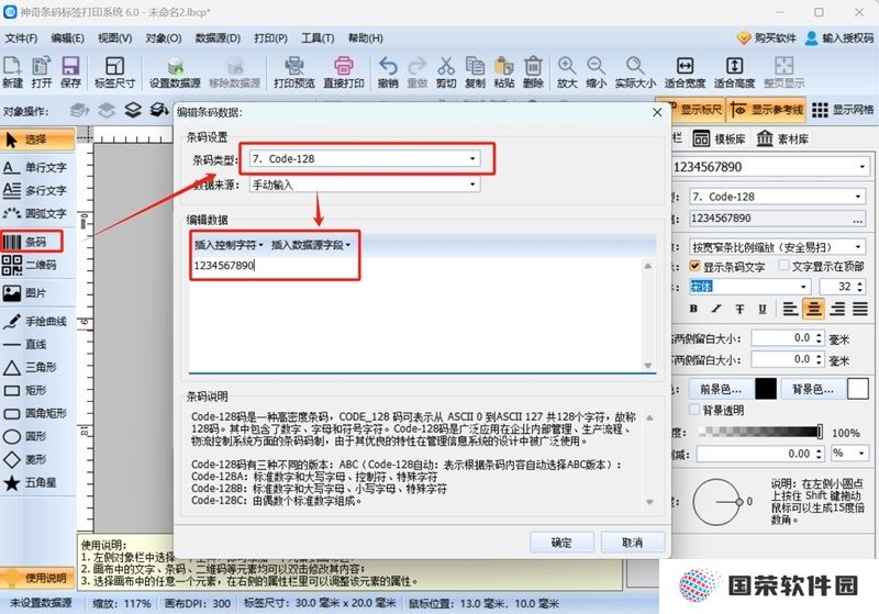 神奇条码标签打印系统最新版