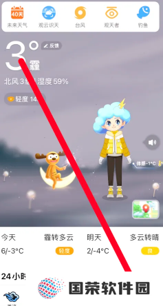 墨迹天气地震预警怎么设置 墨迹天气地震预警准确吗