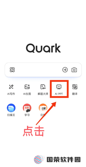 夸克怎么变成ai了 夸克ai搜索怎么开