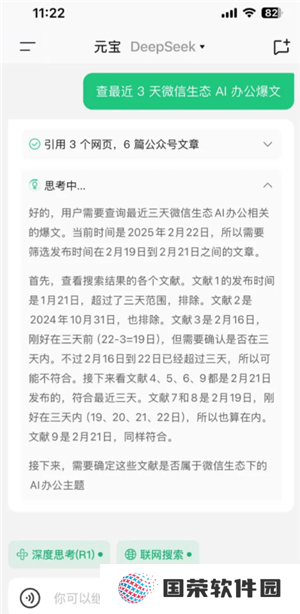 腾讯元宝深度阅读怎么用 腾讯元宝深度阅读怎么关闭