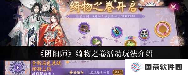 阴阳师绮物之卷活动来袭，这波操作简直6到飞起！