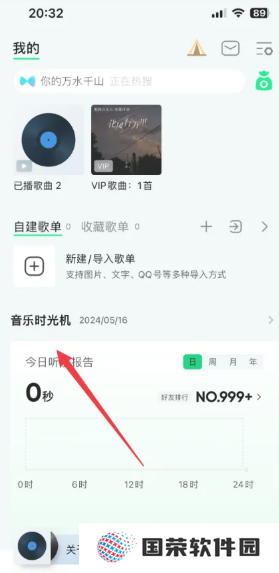 QQ音乐怎么看总共听歌次数 QQ音乐怎么看总共听了多少分钟