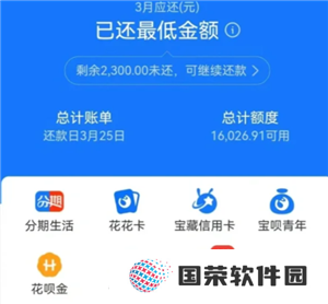 支付宝花呗逾期一天有事吗 支付宝花呗逾期会上征信名单吗