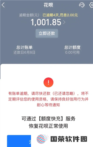 支付宝花呗逾期一天有事吗 支付宝花呗逾期会上征信名单吗