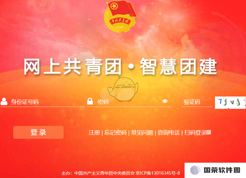 《智慧团建》官网登录口入口