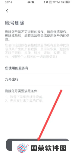 九号出行怎么绑定车 九号出行app可以绑定几个人