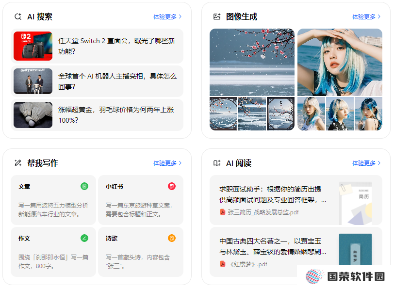 《豆包》网页版入口