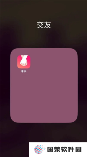 牵手app可靠吗 牵手app要付费才能聊天吗