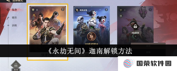 永劫无间迦南解锁全攻略，让你秒变“游戏大神”不是梦！