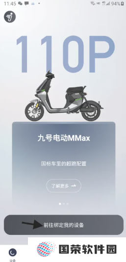 九号出行怎么绑定车 九号出行app可以绑定几个人