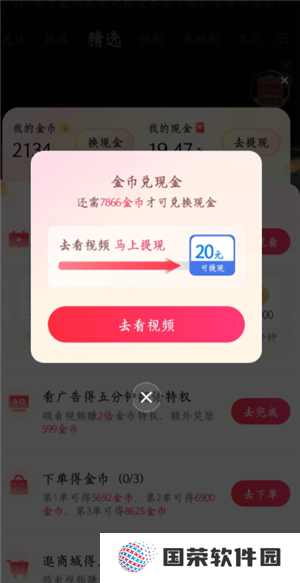 西瓜视频金币入口在哪里 西瓜视频金币多少等于1元