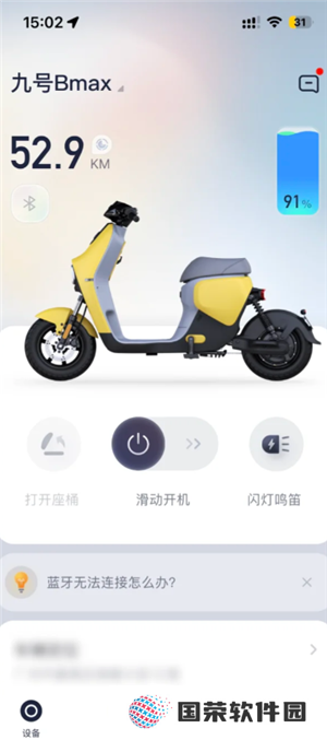 九号出行app功能使用 九号出行app怎么改车辆名字