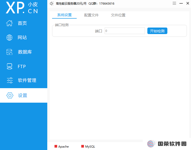 phpstudy电脑版