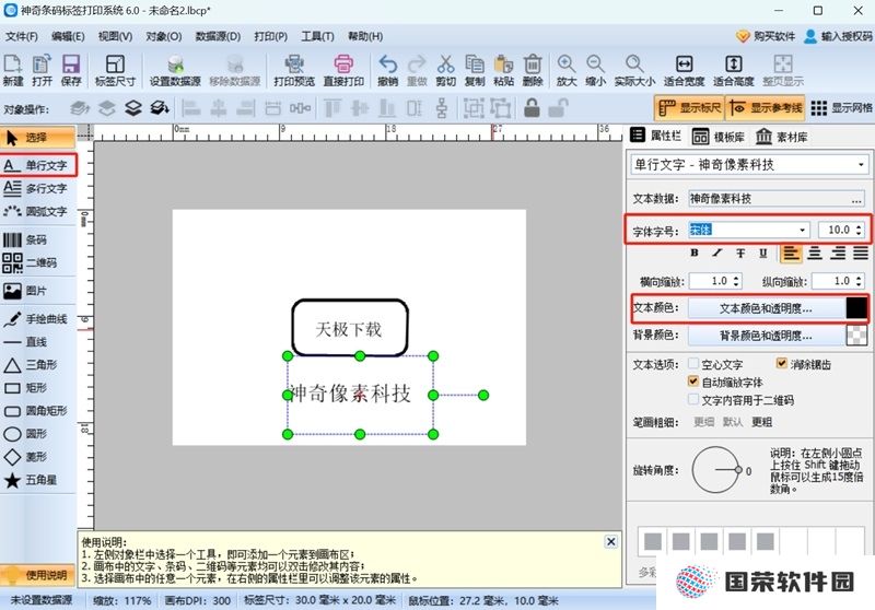 神奇条码标签打印系统最新版
